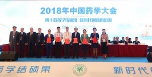 2019年中国药学大会的通知