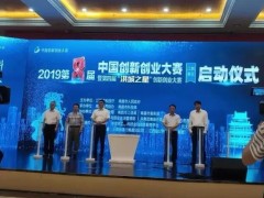 第八届中国创新创业大赛(江西赛区)正式启动，南昌乙丑科技有限公司作为大赛企业代表，携《药学帮》受邀参加大会