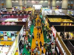 2020第十一届中国（国际）品牌加盟投资服务博览会盛大启动