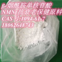 β-烟酰胺单核苷酸，NMN，1094-61-7，抗衰老保健品原料
