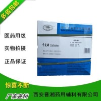 增稠剂卡波姆生产厂家_ 北京厂家直供增稠剂卡波姆