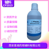 江西药用辅料二甲硅油厂家_药用级二甲硅油作用及使用方法