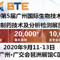 2020广州生物制药及其装备展|生物技术展